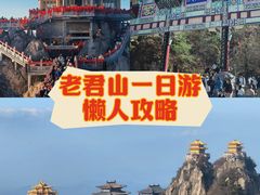 -老君山风景名胜区