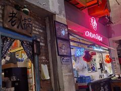 -王歘歘·chuǎ火锅(五道营店)