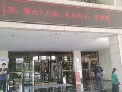 -曙光国际大酒店中餐厅