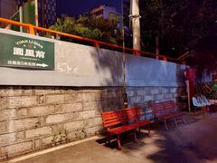 -园里前·私厨福建菜(台江万达店)