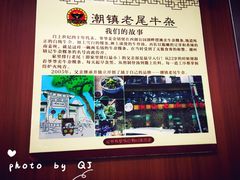 -潮镇老尾牛杂(环城西路店)
