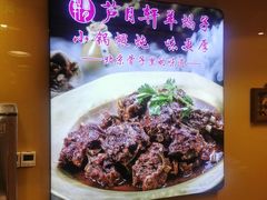 -芦月轩羊蝎子(劲松店)