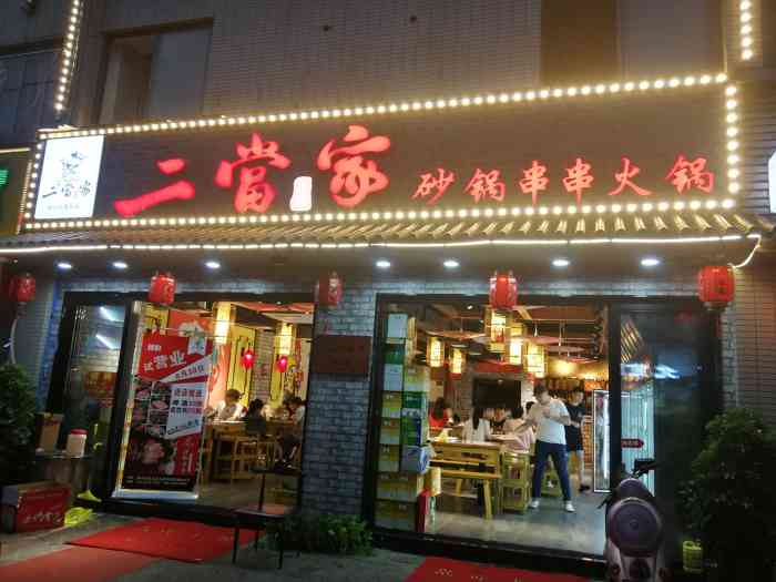 二当家串串火锅店(新北店"大渡河路新开的店,菜品多到不能够!