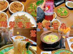 -隔壁老王·家常云南菜(花巷店)