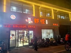 -盱眙虾怪·旗舰店