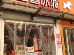 -蜜雪冰城(大润发店)