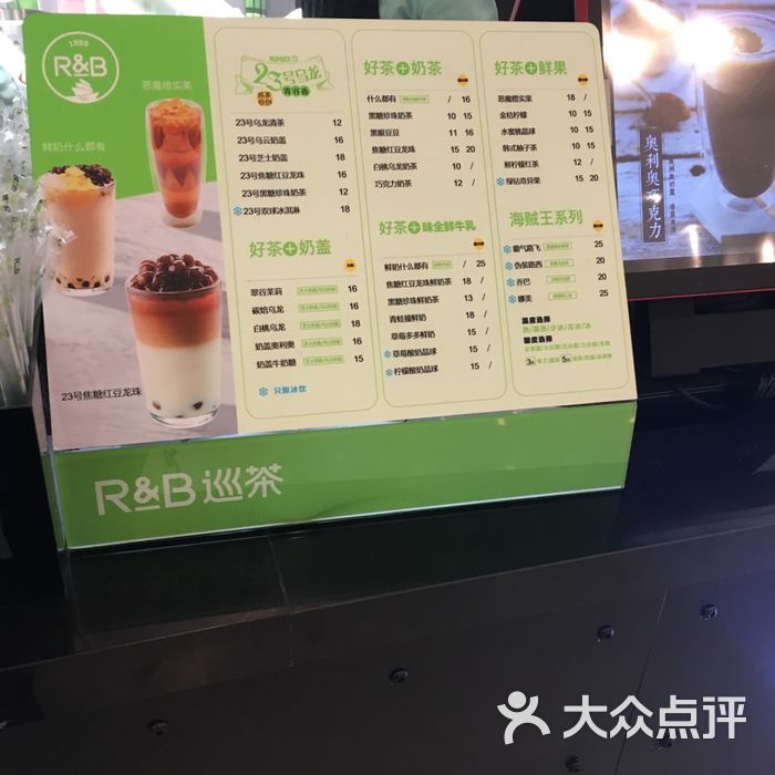 r&b巡茶