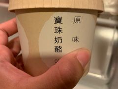 -宝珠奶酪(长宁金虹桥店)
