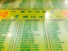 菜单-顺记冰室(宝华路店)
