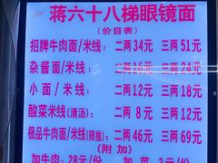 -蒋六十八梯眼镜面(渝中店)