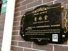 -上海基督教景灵堂