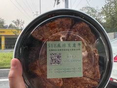-518豆腐干(总店)