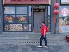 -姚记炒肝店(簋街店)