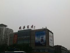 android_upload_pic-国华商场