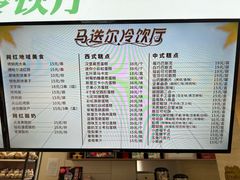 -马迭尔冷饮厅1906(中央大街店)