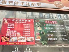 -沈大成(南京东路店)