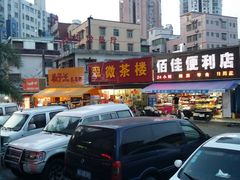 门面-翠微茶楼饭店(前山店)