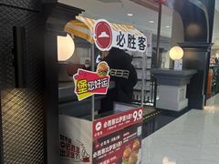 -必胜客(砂之船中东奥莱店)