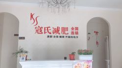 -苗塑堂减肥艾灸