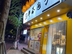 -都谷包子(天一广场店)