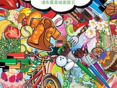 浦东嘉里城家庭日活动九月欢乐上演-上海浦东嘉里大酒店