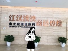 -盘龙城国家考古遗址公园