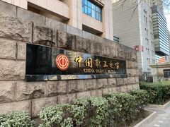 -中国职工之家
