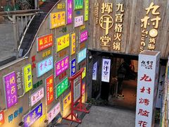 -八一好吃街·高品美食广场