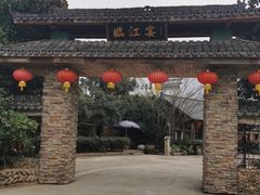 门面-临江宴餐厅·桐庐菜(富春江店)