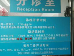 -北京市海淀区妇幼保健院(东南院区)