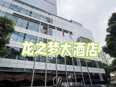 -上海龙之梦万丽酒店