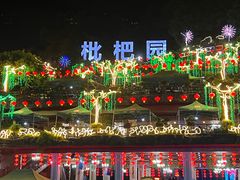-枇杷园食为鲜火锅(南山店)