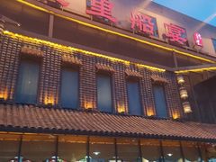 门面-淀里船宴(裕华东路店)