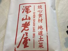 -深山老屋(张江店)