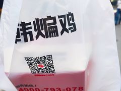 -老韩煸鸡(汉街店)