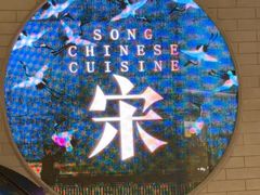 -宋·川菜(珠江新城店)