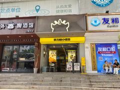 -茶力的小怪兽(梅林卓悦汇店)