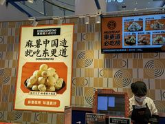 -東更道点心行(崂山丽达店)