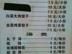 菜单-东北熏肉大饼(大学南路店)