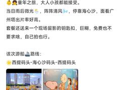 -珠江夜游西堤码头