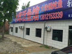 门面-水库活鱼馆(于桥水库店)