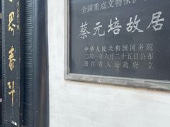 -绍兴书圣故里景区