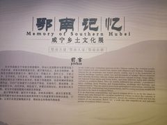 -咸宁市博物馆