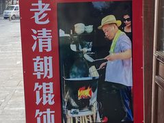 -老街馄饨(湖镇店)