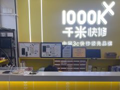 -千米手机电脑维修回收(松江泗泾店)