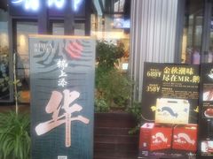门面-MR鹅外