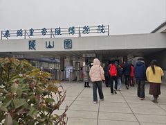 -秦始皇帝陵博物院-丽山园