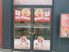 门面-麦当劳(红旗路店)