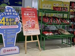 -海底捞火锅(方圆荟店)