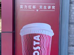 -COSTA COFFEE(新奥购物中心店)